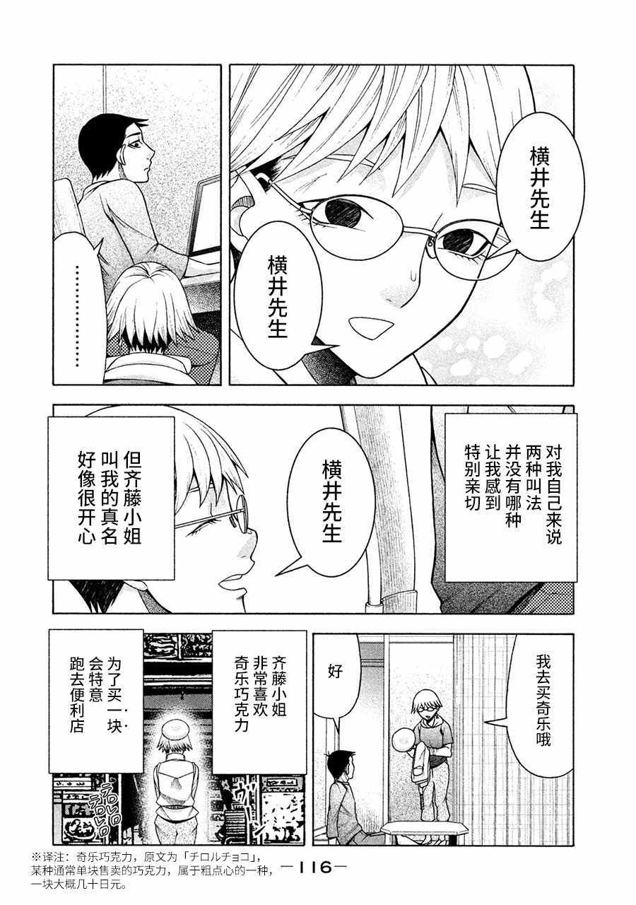 《一屋檐下，阿斯伯格的她》漫画最新章节第13话免费下拉式在线观看章节第【14】张图片