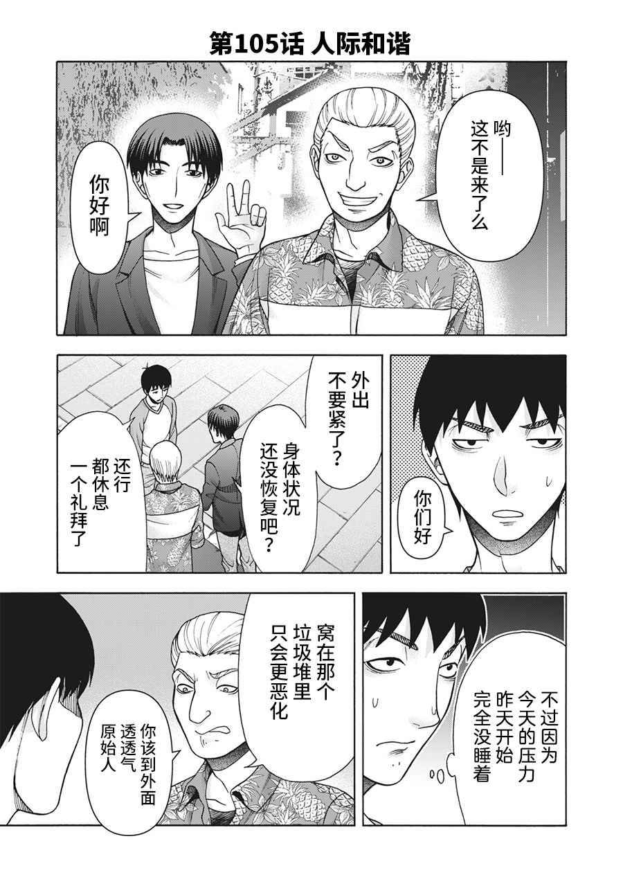 《一屋檐下，阿斯伯格的她》漫画最新章节第105话免费下拉式在线观看章节第【1】张图片