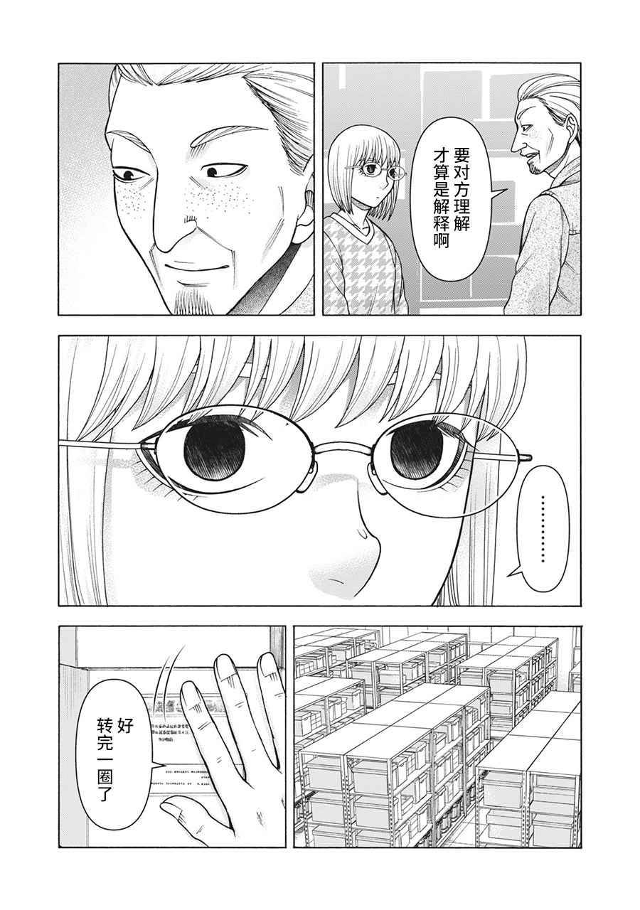 《一屋檐下，阿斯伯格的她》漫画最新章节第103话免费下拉式在线观看章节第【6】张图片