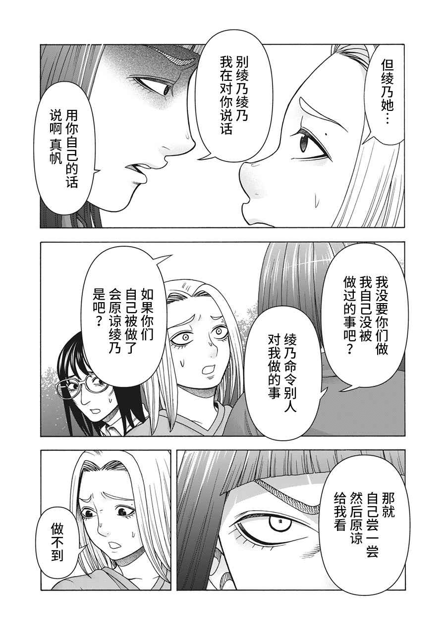 《一屋檐下，阿斯伯格的她》漫画最新章节第119话免费下拉式在线观看章节第【18】张图片