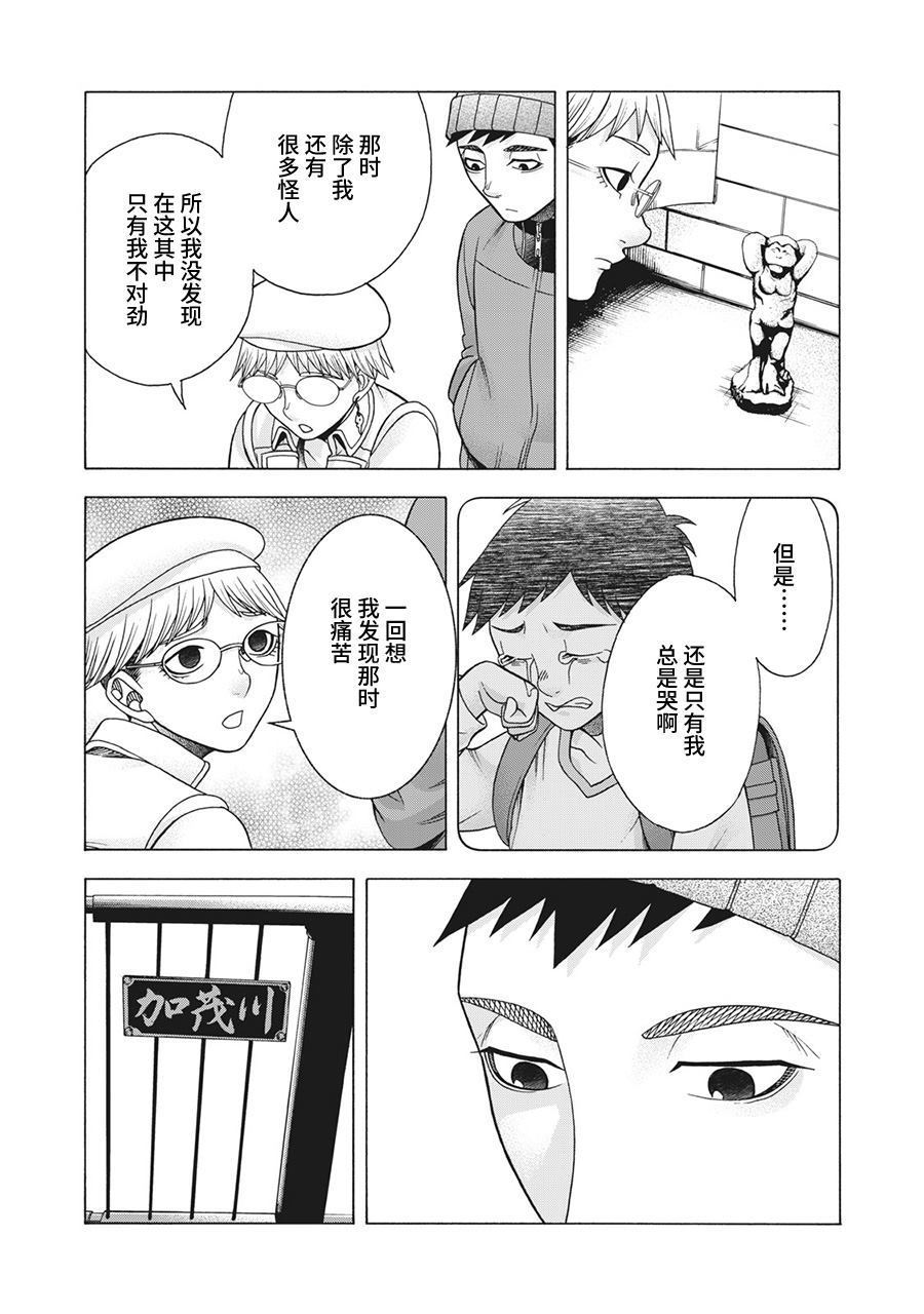 《一屋檐下，阿斯伯格的她》漫画最新章节第78话 米子的雪 其五免费下拉式在线观看章节第【4】张图片