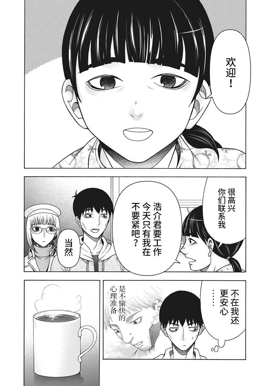 《一屋檐下，阿斯伯格的她》漫画最新章节第97话免费下拉式在线观看章节第【10】张图片