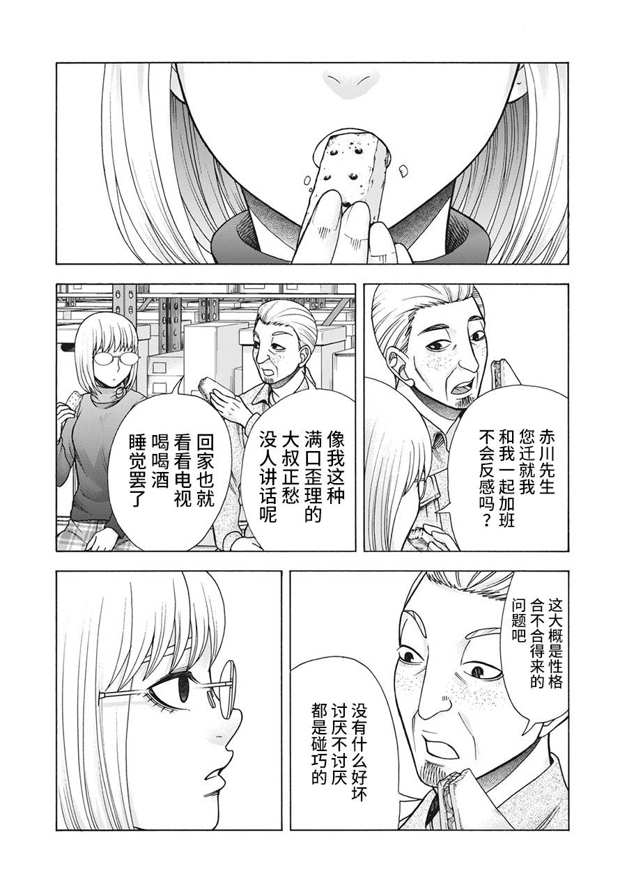 《一屋檐下，阿斯伯格的她》漫画最新章节第110话免费下拉式在线观看章节第【15】张图片