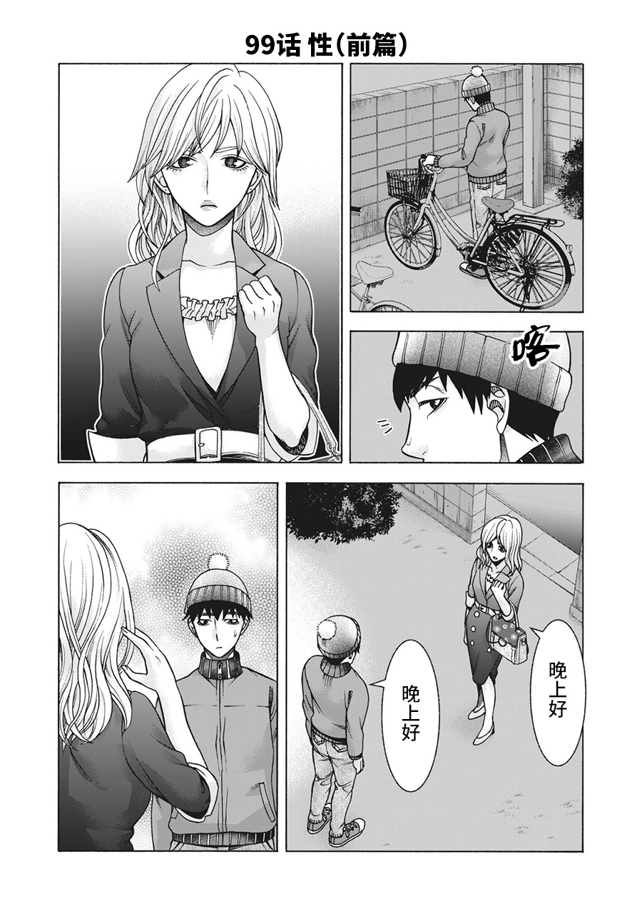 《一屋檐下，阿斯伯格的她》漫画最新章节第99话免费下拉式在线观看章节第【1】张图片