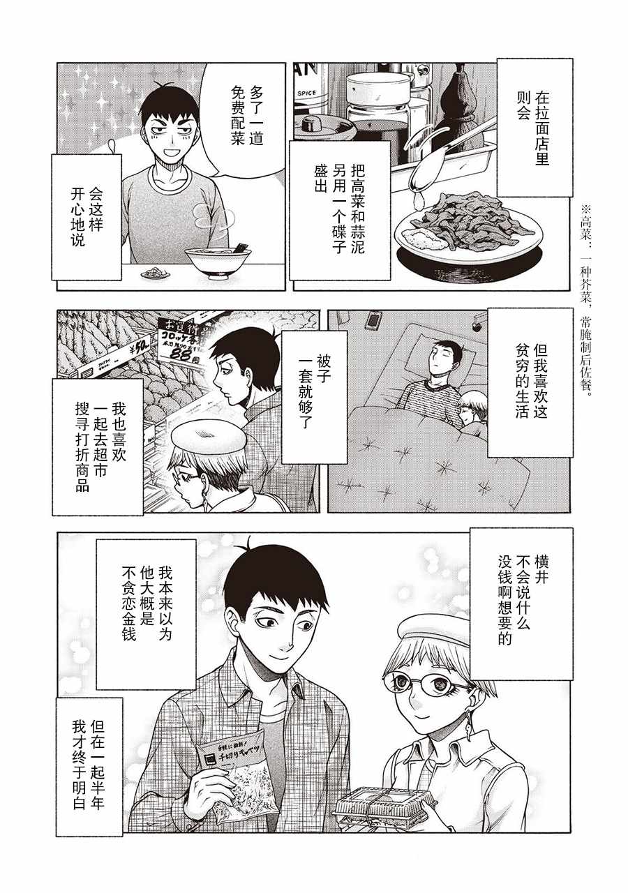 《一屋檐下，阿斯伯格的她》漫画最新章节阿斯伯格的她 web49免费下拉式在线观看章节第【2】张图片