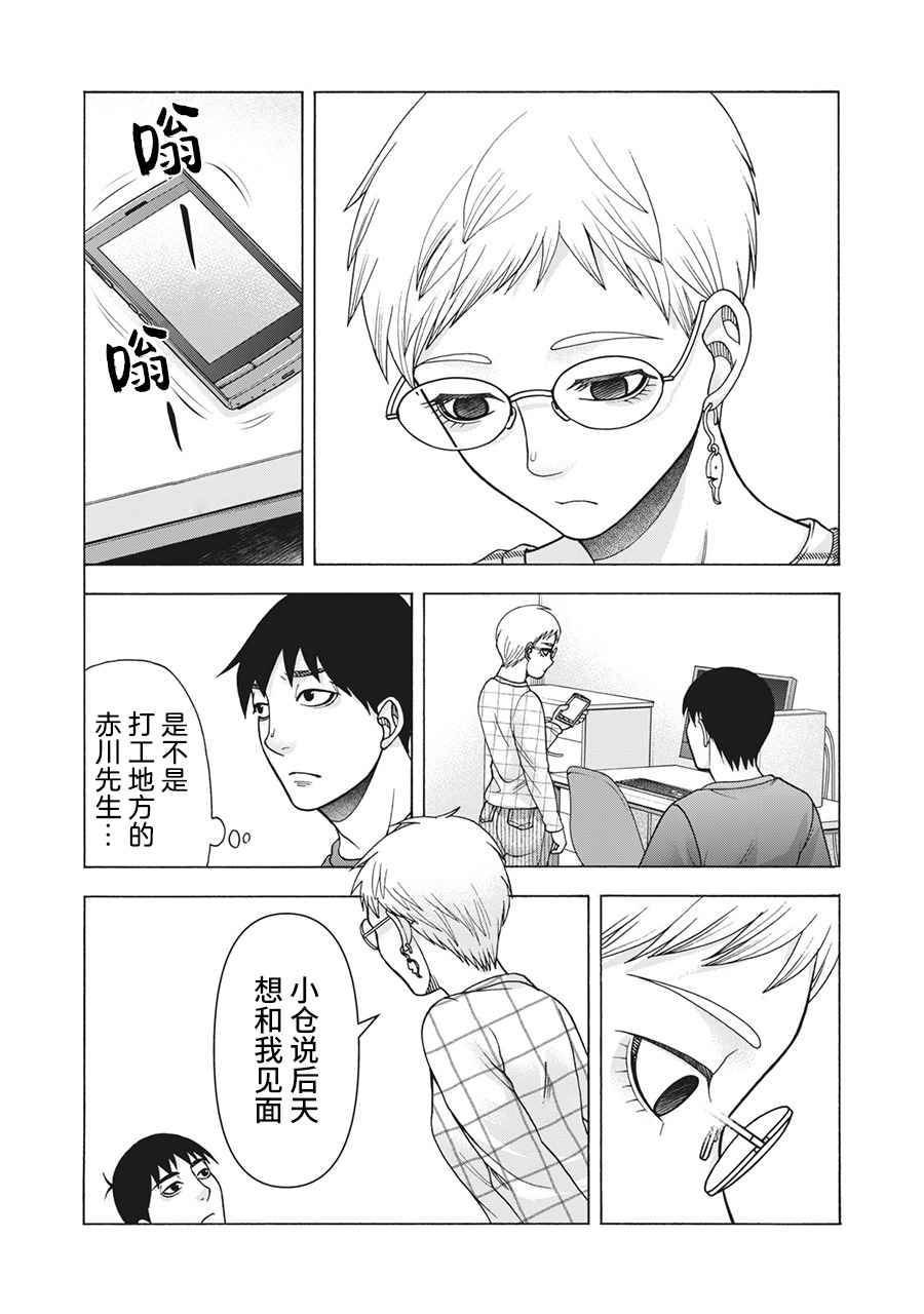 《一屋檐下，阿斯伯格的她》漫画最新章节第115话免费下拉式在线观看章节第【18】张图片