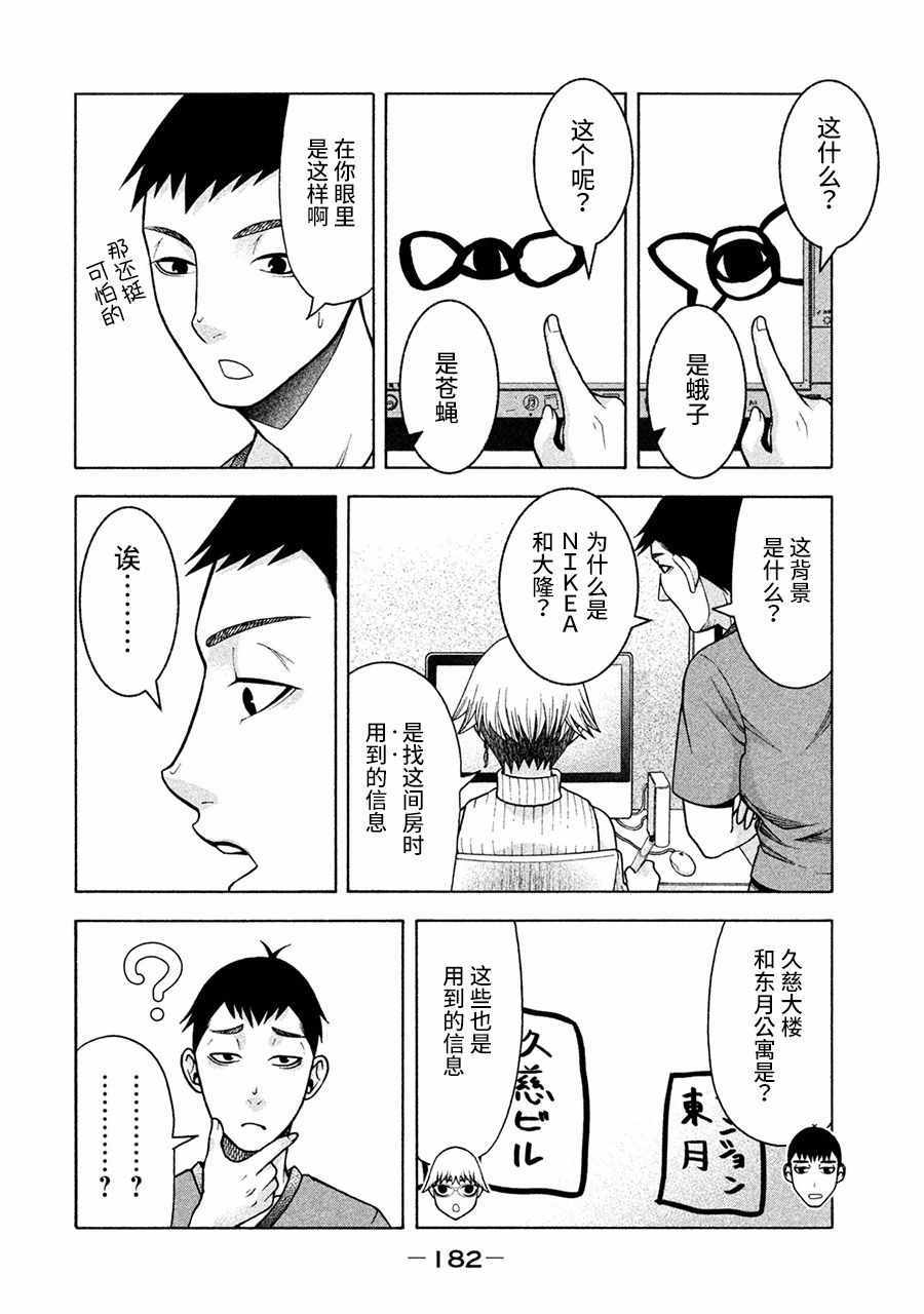 《一屋檐下，阿斯伯格的她》漫画最新章节第16话免费下拉式在线观看章节第【4】张图片