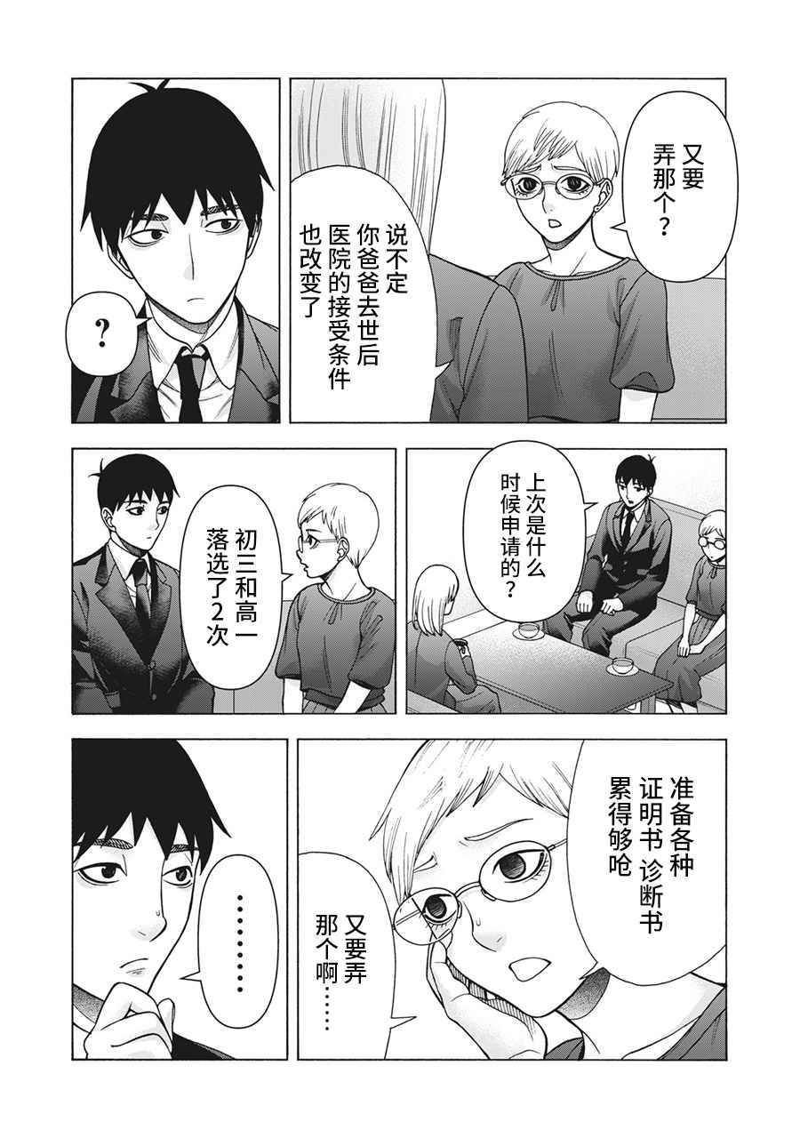 《一屋檐下，阿斯伯格的她》漫画最新章节第115话免费下拉式在线观看章节第【14】张图片