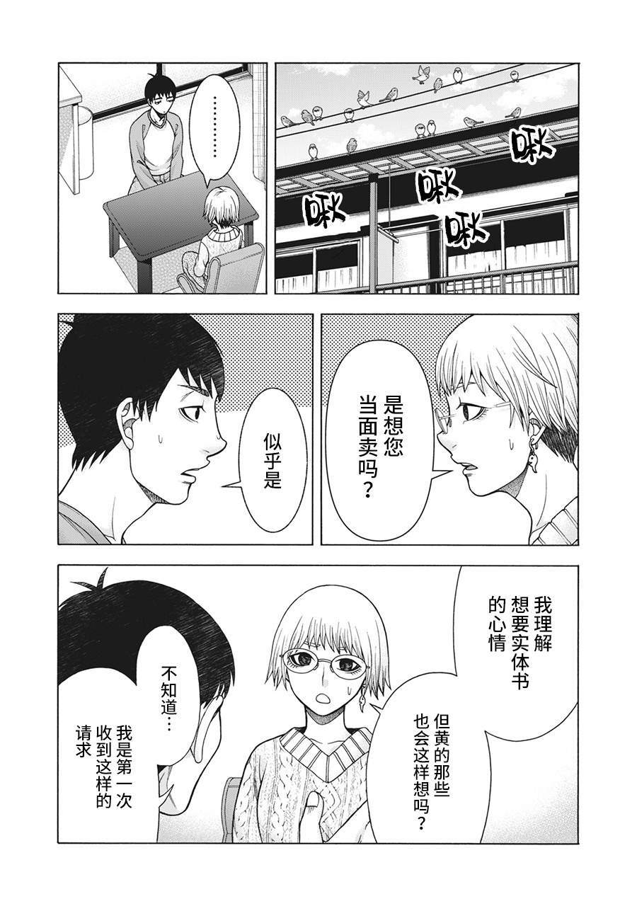 《一屋檐下，阿斯伯格的她》漫画最新章节第90话免费下拉式在线观看章节第【4】张图片