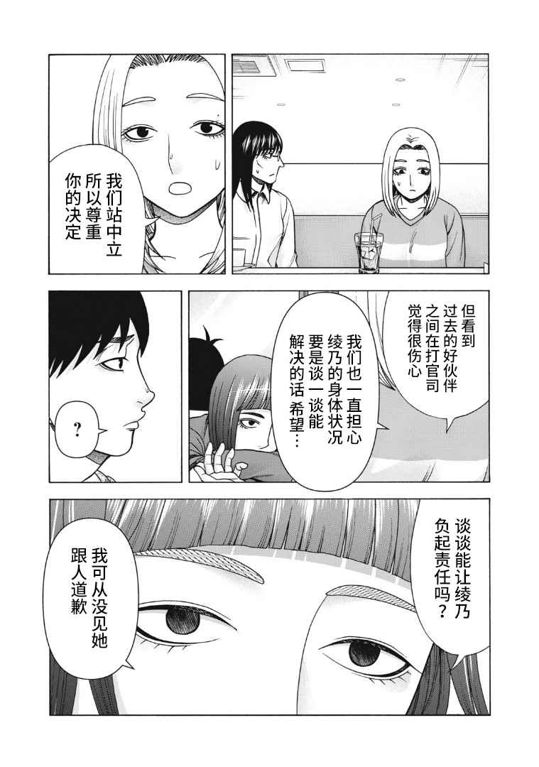 《一屋檐下，阿斯伯格的她》漫画最新章节第118话免费下拉式在线观看章节第【16】张图片