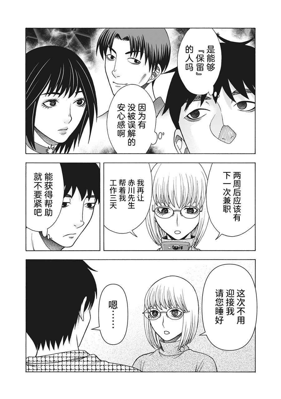 《一屋檐下，阿斯伯格的她》漫画最新章节第106话免费下拉式在线观看章节第【18】张图片