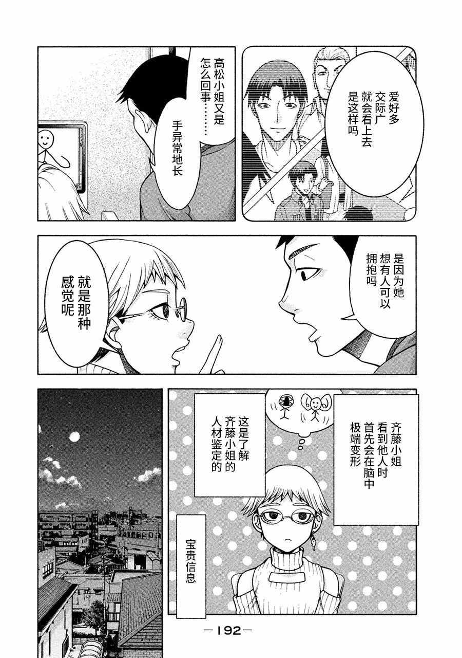 《一屋檐下，阿斯伯格的她》漫画最新章节第16话免费下拉式在线观看章节第【14】张图片