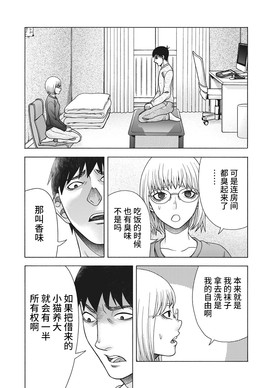 《一屋檐下，阿斯伯格的她》漫画最新章节第99话免费下拉式在线观看章节第【11】张图片