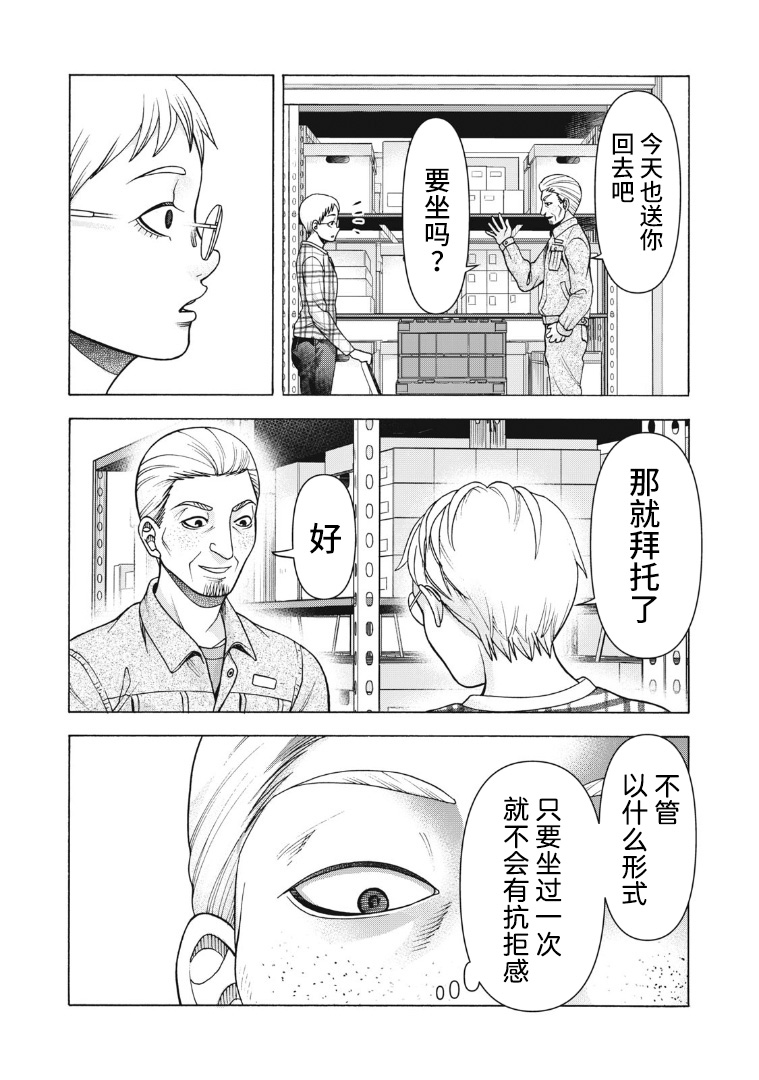 《一屋檐下，阿斯伯格的她》漫画最新章节第121话免费下拉式在线观看章节第【3】张图片