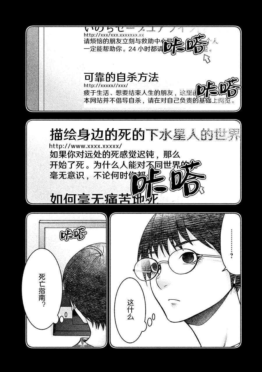 《一屋檐下，阿斯伯格的她》漫画最新章节阿斯伯格的她 web36免费下拉式在线观看章节第【5】张图片