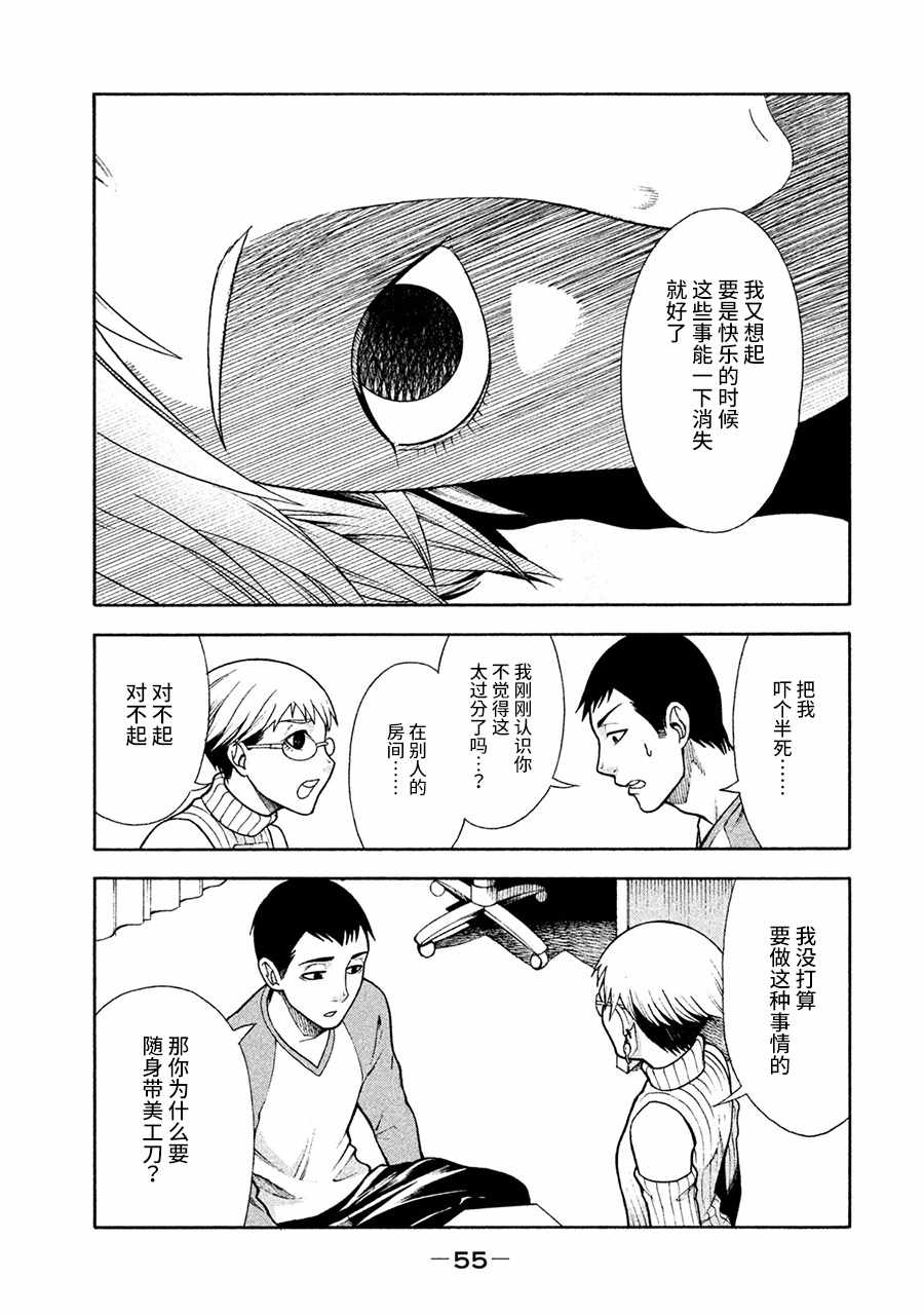 《一屋檐下，阿斯伯格的她》漫画最新章节第3话免费下拉式在线观看章节第【9】张图片