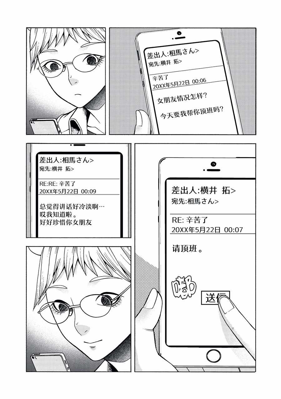 《一屋檐下，阿斯伯格的她》漫画最新章节阿斯伯格的她 web29免费下拉式在线观看章节第【12】张图片