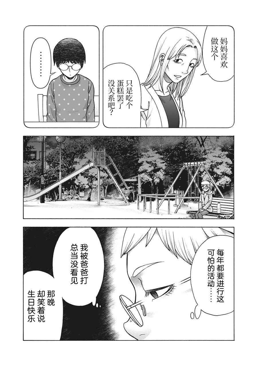 《一屋檐下，阿斯伯格的她》漫画最新章节第113话免费下拉式在线观看章节第【7】张图片