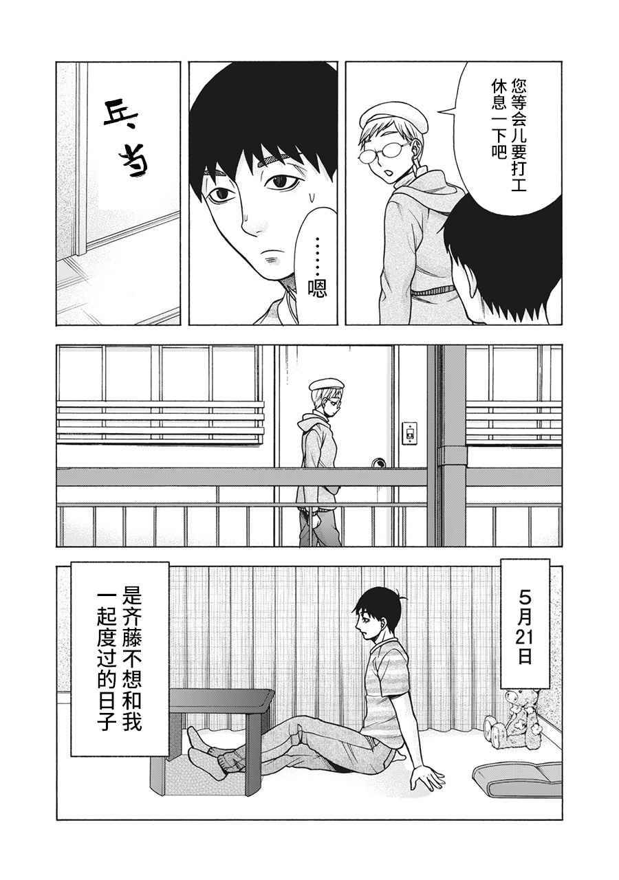 《一屋檐下，阿斯伯格的她》漫画最新章节第113话免费下拉式在线观看章节第【4】张图片