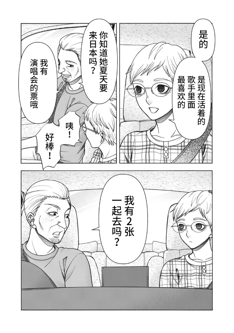 《一屋檐下，阿斯伯格的她》漫画最新章节第121话免费下拉式在线观看章节第【6】张图片