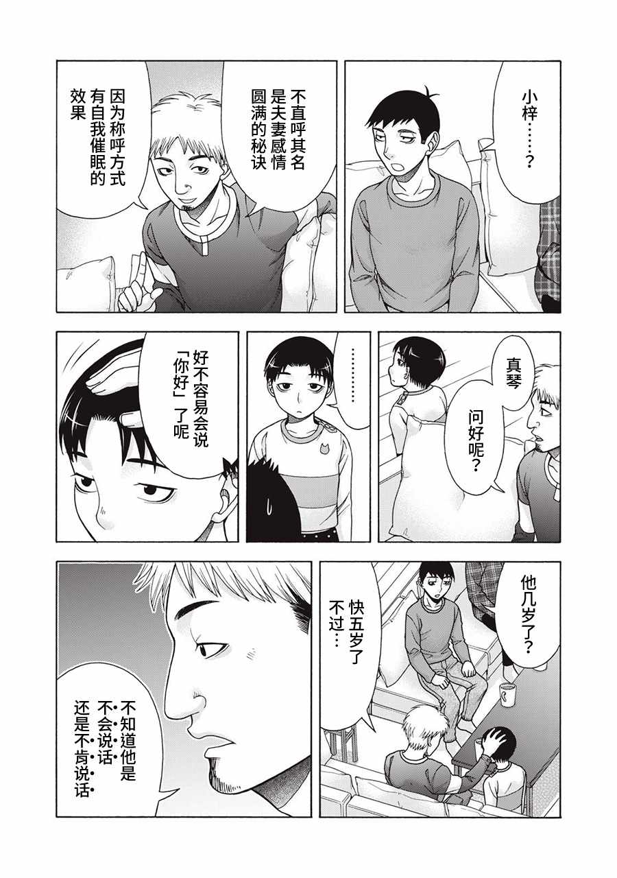 《一屋檐下，阿斯伯格的她》漫画最新章节阿斯伯格的她 web63免费下拉式在线观看章节第【4】张图片