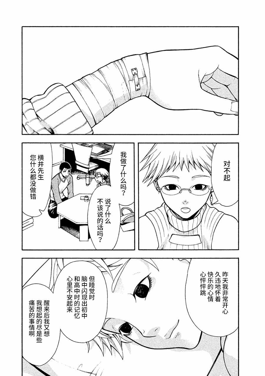 《一屋檐下，阿斯伯格的她》漫画最新章节第3话免费下拉式在线观看章节第【8】张图片