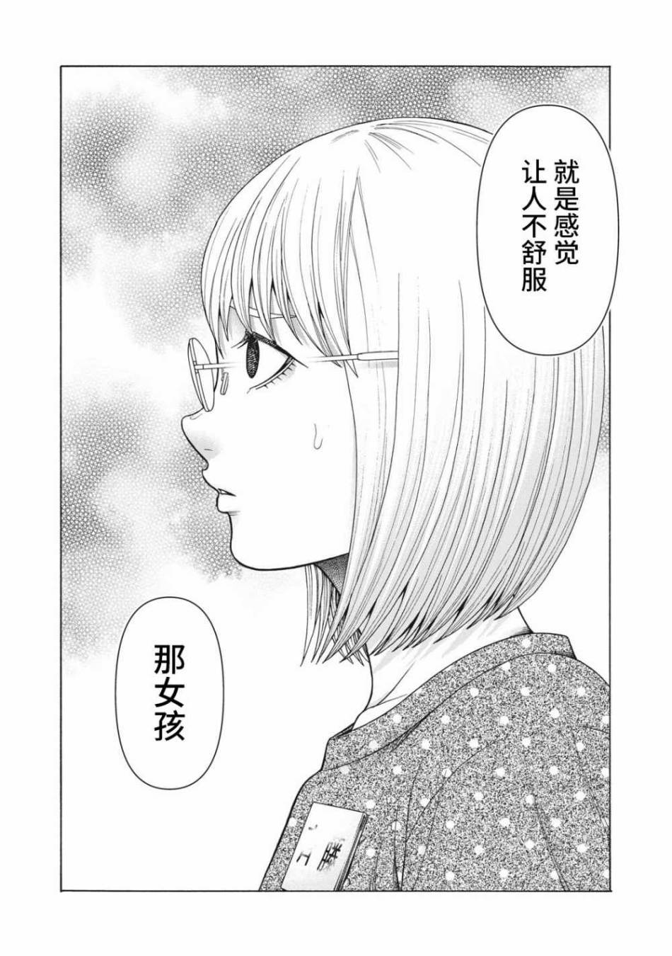 《一屋檐下，阿斯伯格的她》漫画最新章节第101话免费下拉式在线观看章节第【19】张图片