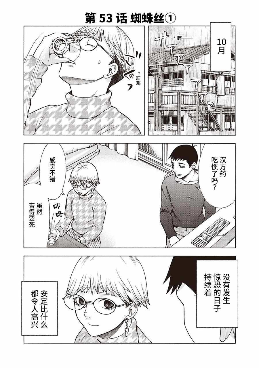 《一屋檐下，阿斯伯格的她》漫画最新章节阿斯伯格的她 web53免费下拉式在线观看章节第【1】张图片