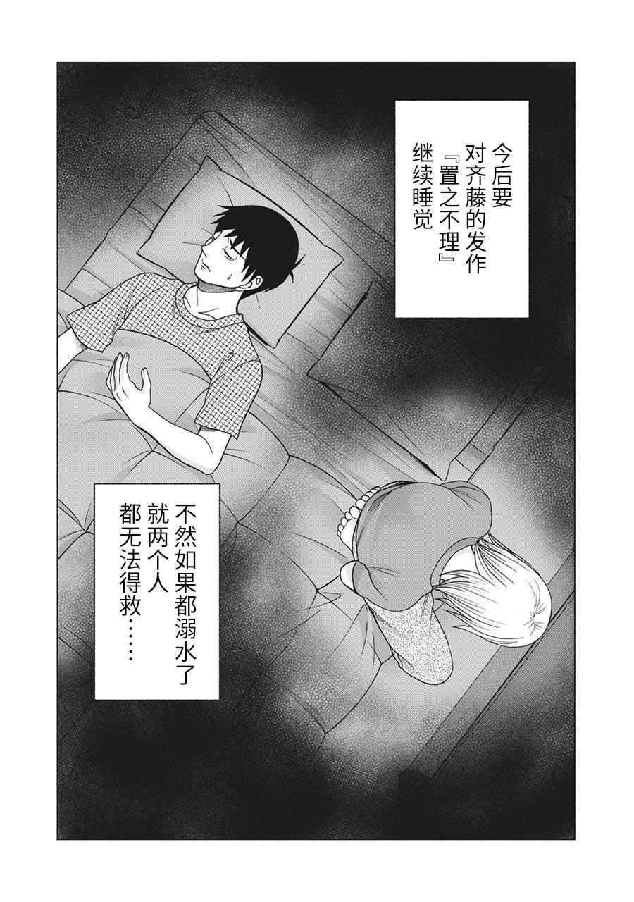 《一屋檐下，阿斯伯格的她》漫画最新章节第106话免费下拉式在线观看章节第【5】张图片