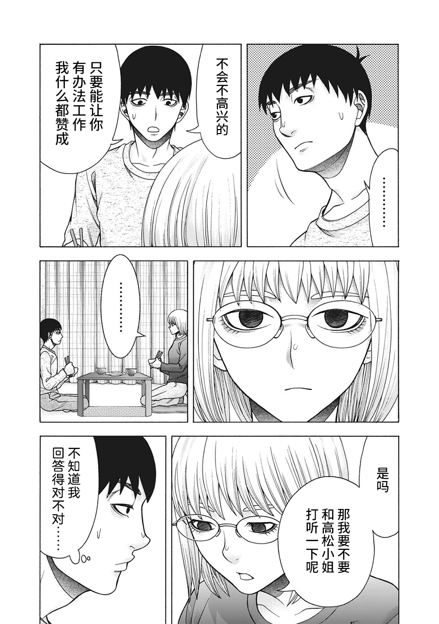 《一屋檐下，阿斯伯格的她》漫画最新章节第99话免费下拉式在线观看章节第【16】张图片