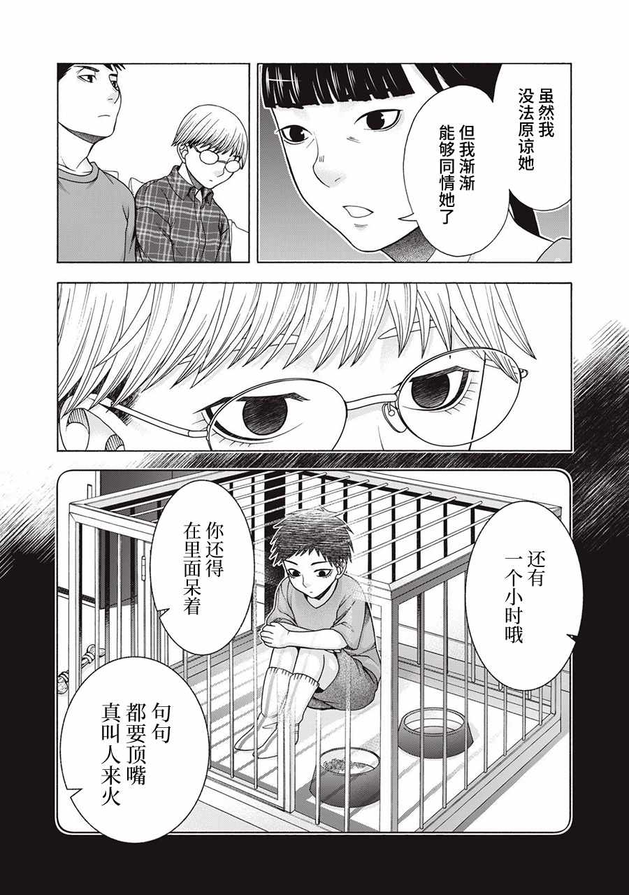 《一屋檐下，阿斯伯格的她》漫画最新章节阿斯伯格的她 web63免费下拉式在线观看章节第【17】张图片