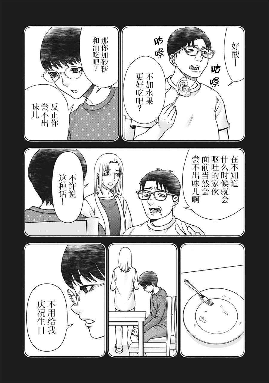 《一屋檐下，阿斯伯格的她》漫画最新章节第113话免费下拉式在线观看章节第【6】张图片