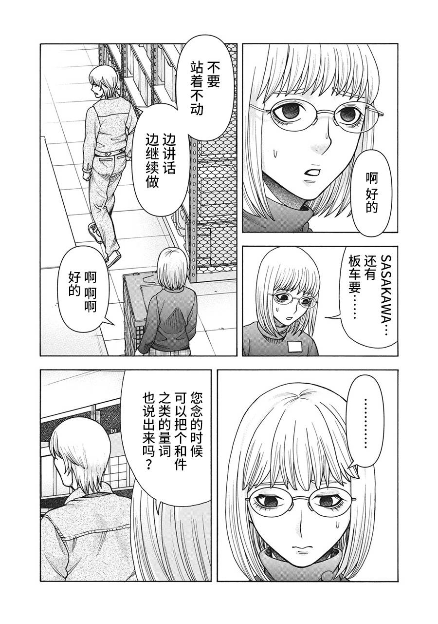 《一屋檐下，阿斯伯格的她》漫画最新章节第110话免费下拉式在线观看章节第【7】张图片