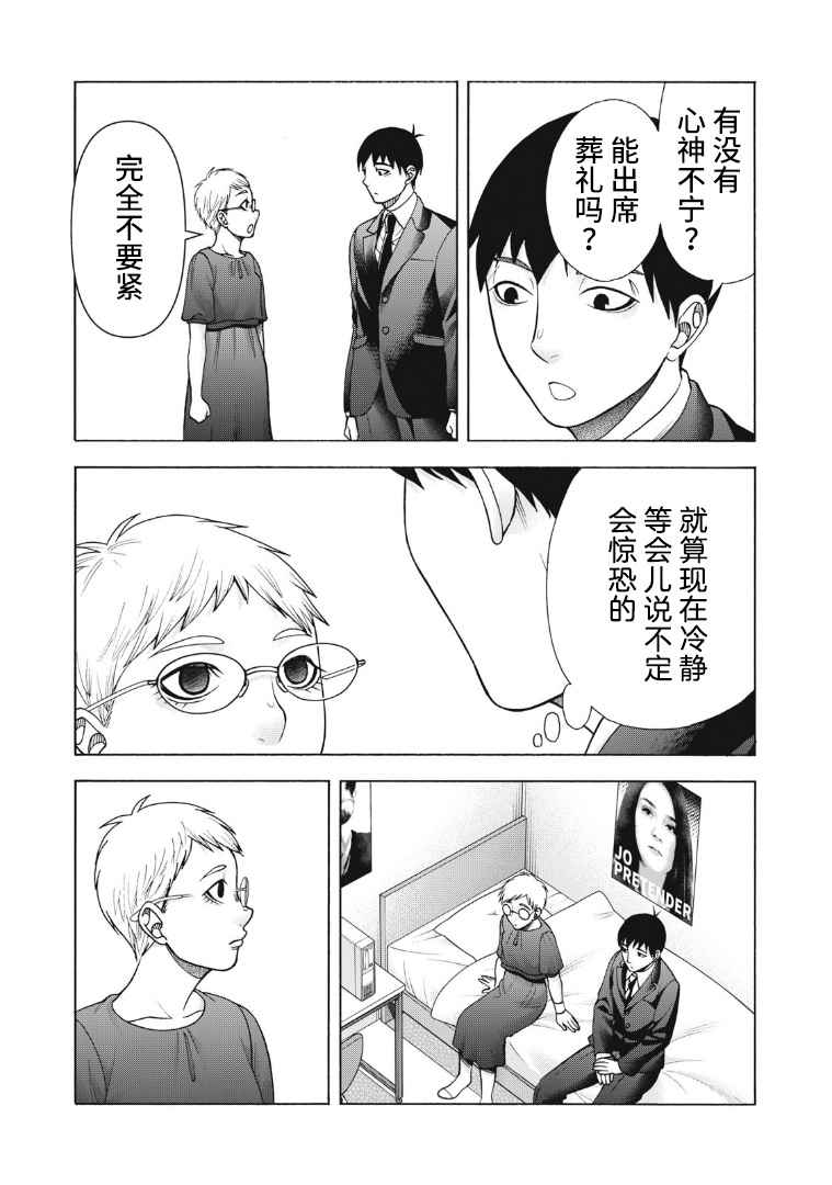 《一屋檐下，阿斯伯格的她》漫画最新章节第114话免费下拉式在线观看章节第【8】张图片