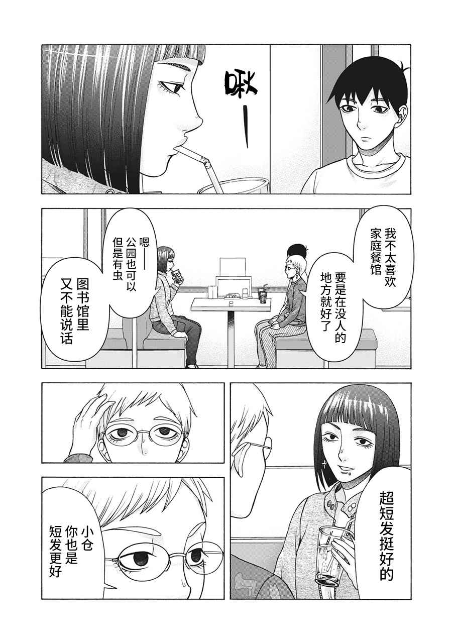 《一屋檐下，阿斯伯格的她》漫画最新章节第116话免费下拉式在线观看章节第【3】张图片