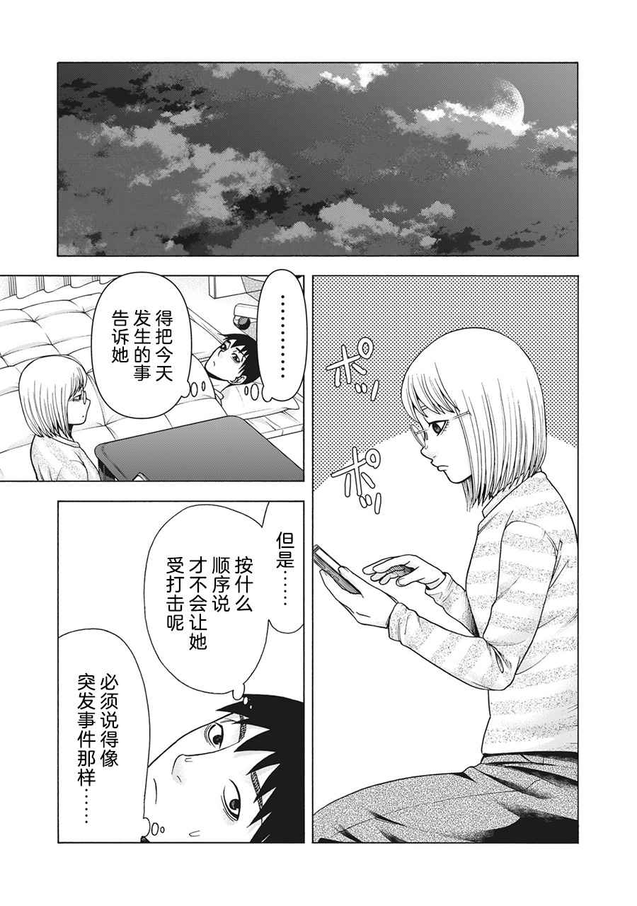 《一屋檐下，阿斯伯格的她》漫画最新章节第109话免费下拉式在线观看章节第【7】张图片