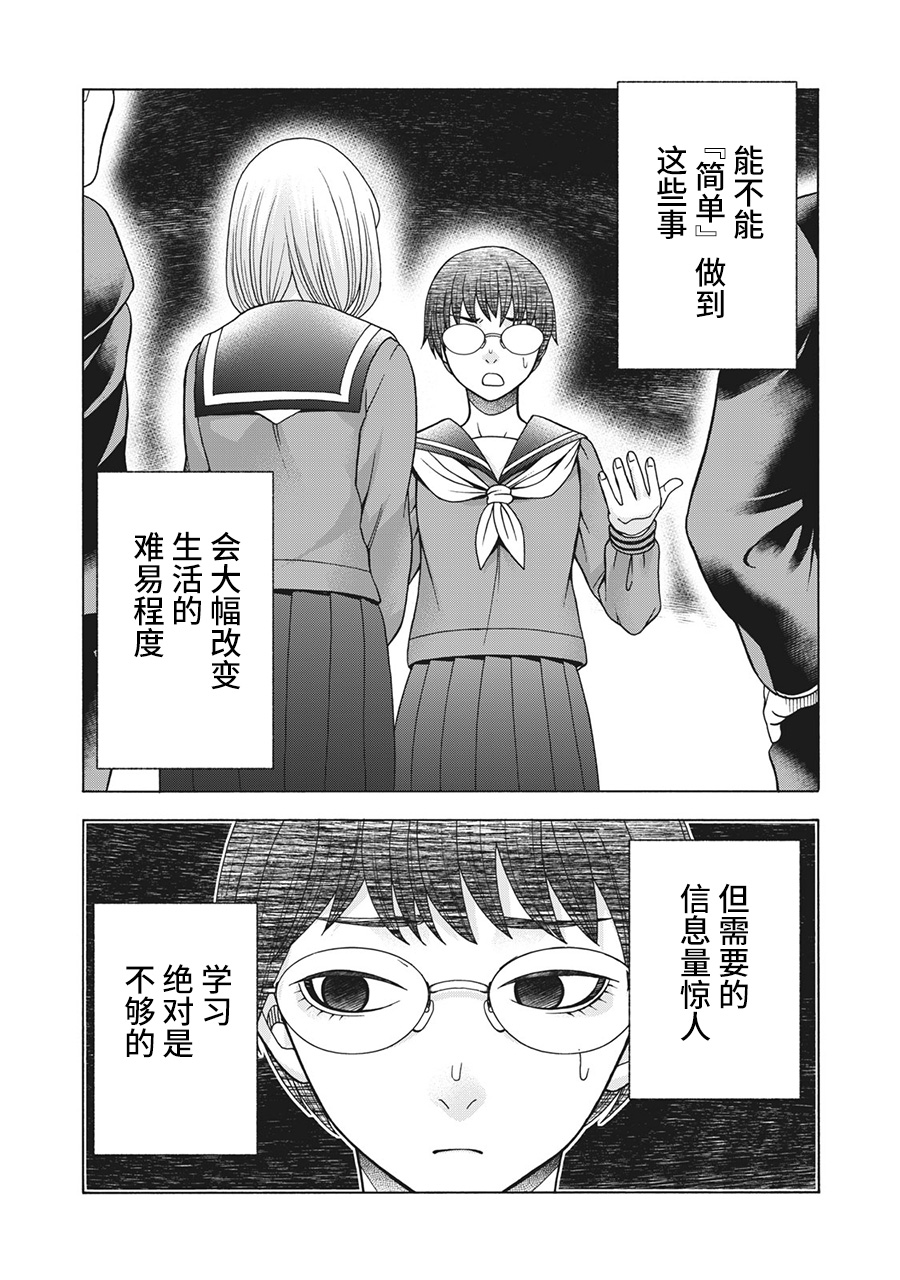 《一屋檐下，阿斯伯格的她》漫画最新章节第83话 米子的雪 其十免费下拉式在线观看章节第【6】张图片