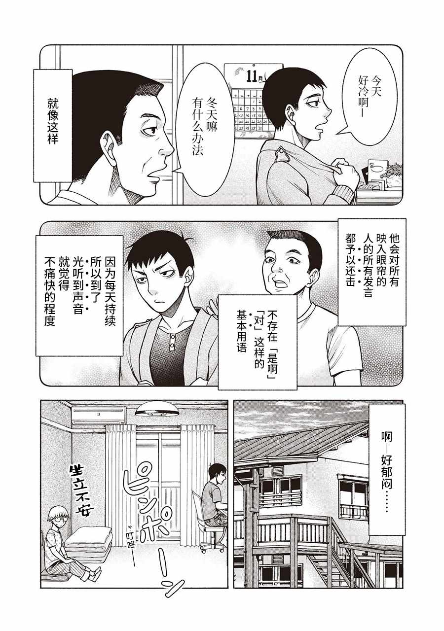 《一屋檐下，阿斯伯格的她》漫画最新章节阿斯伯格的她 web43免费下拉式在线观看章节第【5】张图片