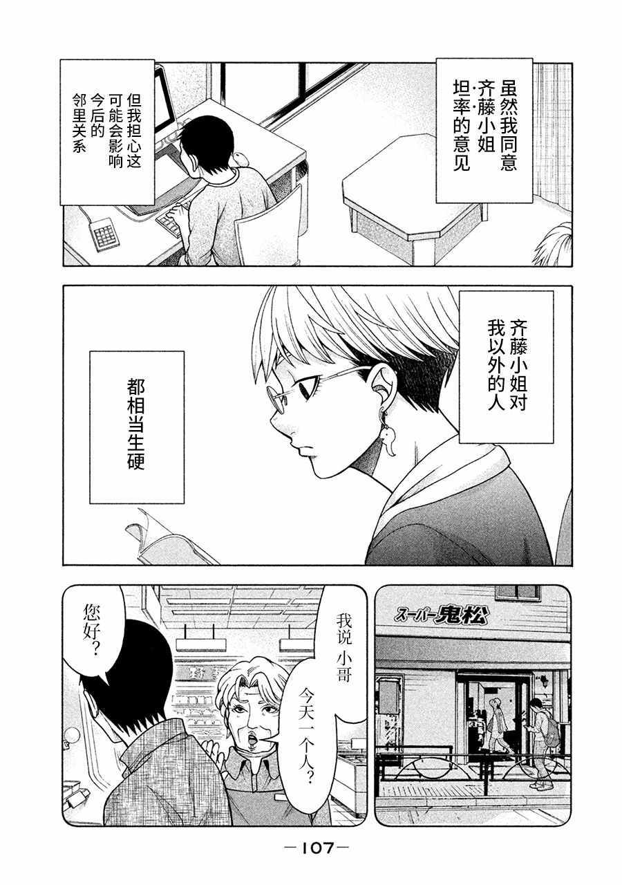 《一屋檐下，阿斯伯格的她》漫画最新章节第13话免费下拉式在线观看章节第【5】张图片