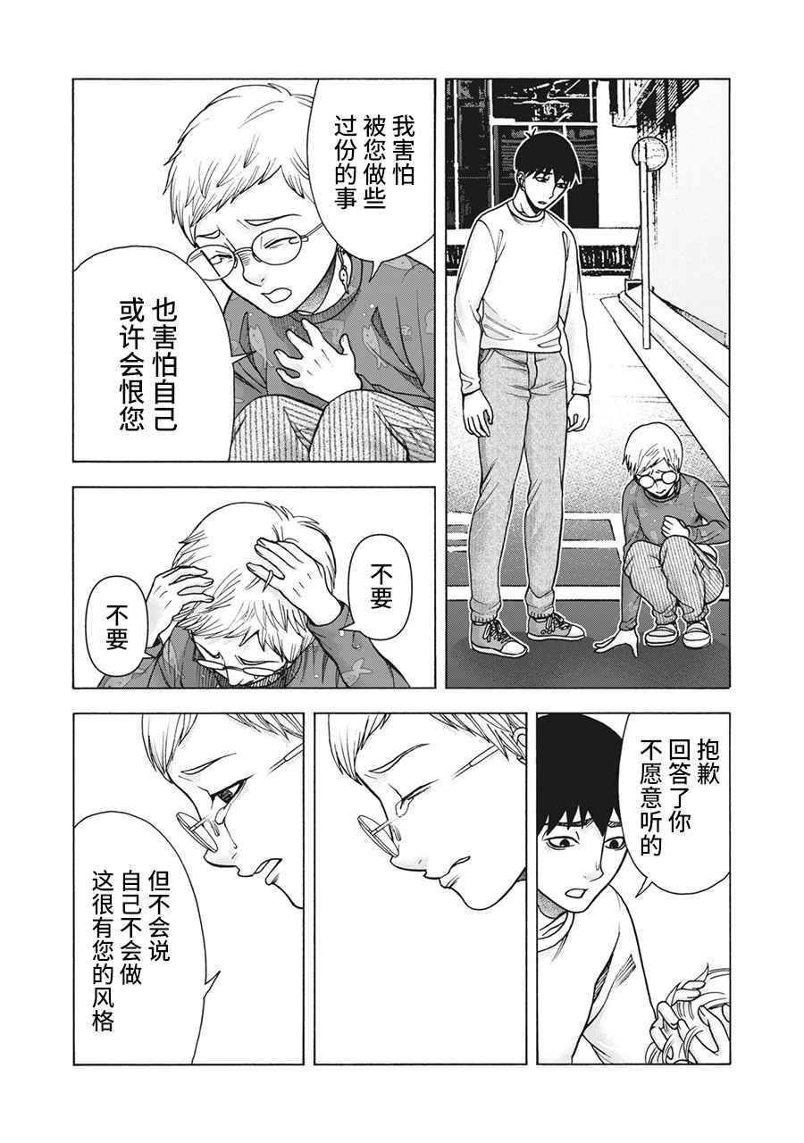 《一屋檐下，阿斯伯格的她》漫画最新章节第116话免费下拉式在线观看章节第【18】张图片