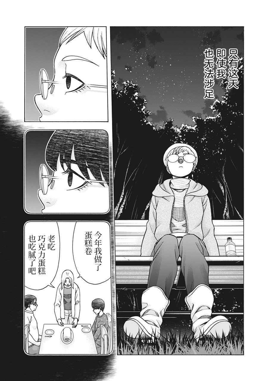 《一屋檐下，阿斯伯格的她》漫画最新章节第113话免费下拉式在线观看章节第【5】张图片