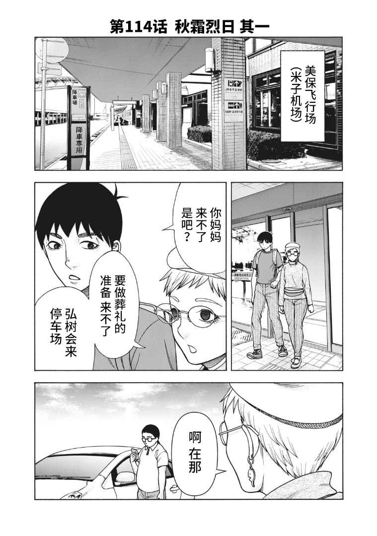 《一屋檐下，阿斯伯格的她》漫画最新章节第114话免费下拉式在线观看章节第【1】张图片