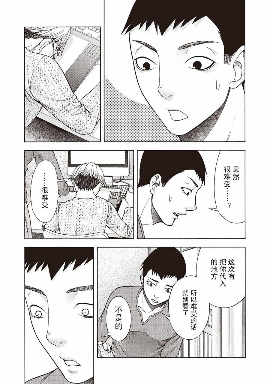 《一屋檐下，阿斯伯格的她》漫画最新章节阿斯伯格的她 web48免费下拉式在线观看章节第【13】张图片