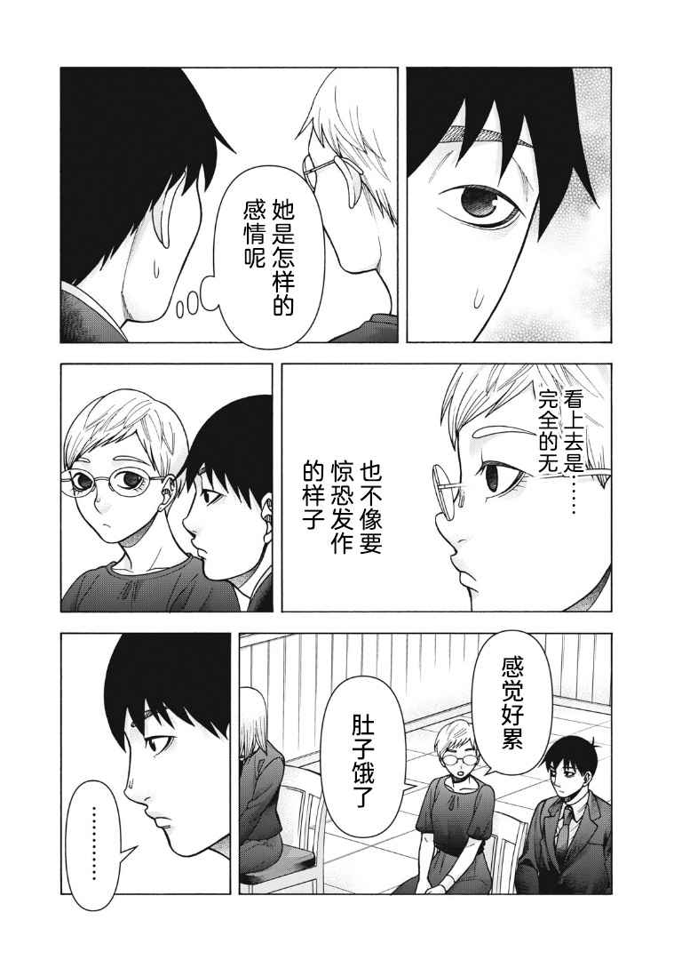 《一屋檐下，阿斯伯格的她》漫画最新章节第114话免费下拉式在线观看章节第【17】张图片