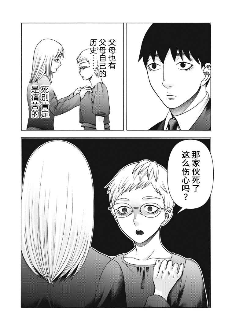 《一屋檐下，阿斯伯格的她》漫画最新章节第114话免费下拉式在线观看章节第【12】张图片