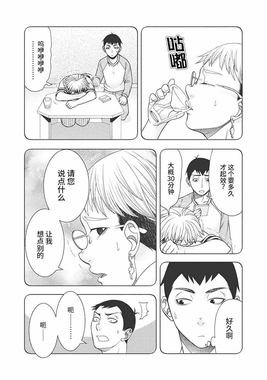 《一屋檐下，阿斯伯格的她》漫画最新章节阿斯伯格的她 web61免费下拉式在线观看章节第【5】张图片