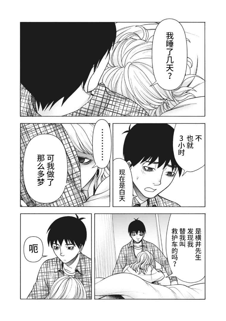 《一屋檐下，阿斯伯格的她》漫画最新章节第108话免费下拉式在线观看章节第【2】张图片