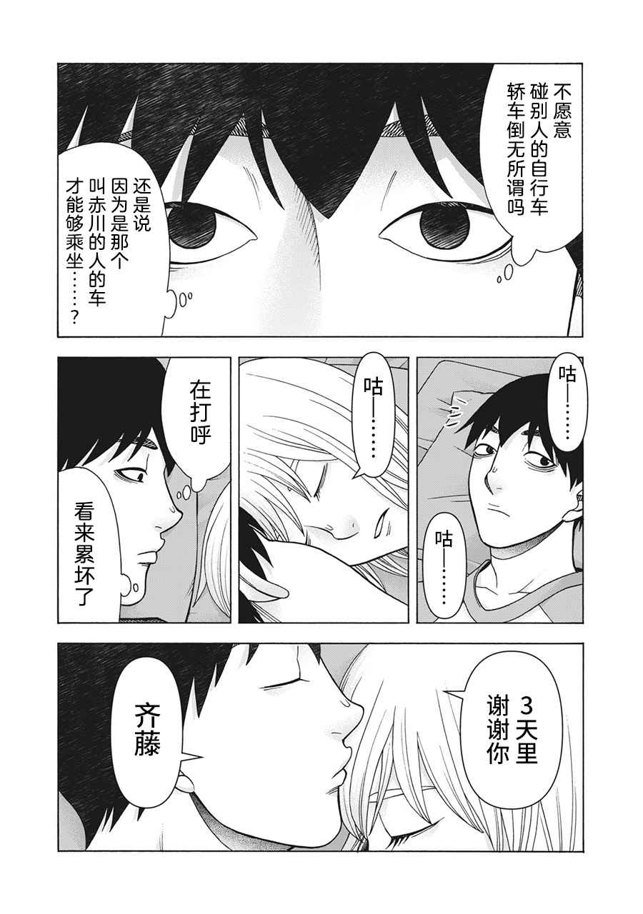 《一屋檐下，阿斯伯格的她》漫画最新章节第111话免费下拉式在线观看章节第【7】张图片