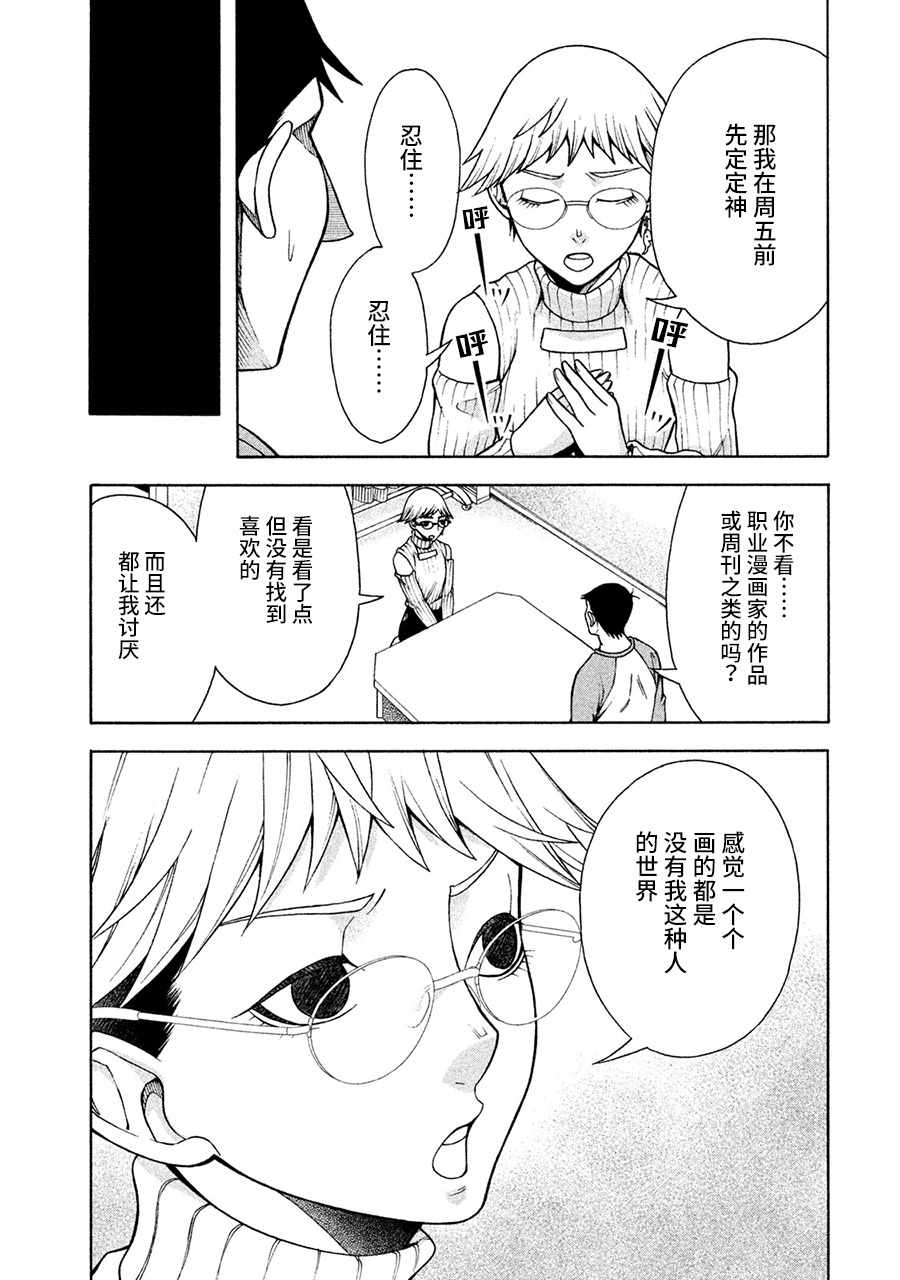 《一屋檐下，阿斯伯格的她》漫画最新章节第4话免费下拉式在线观看章节第【17】张图片