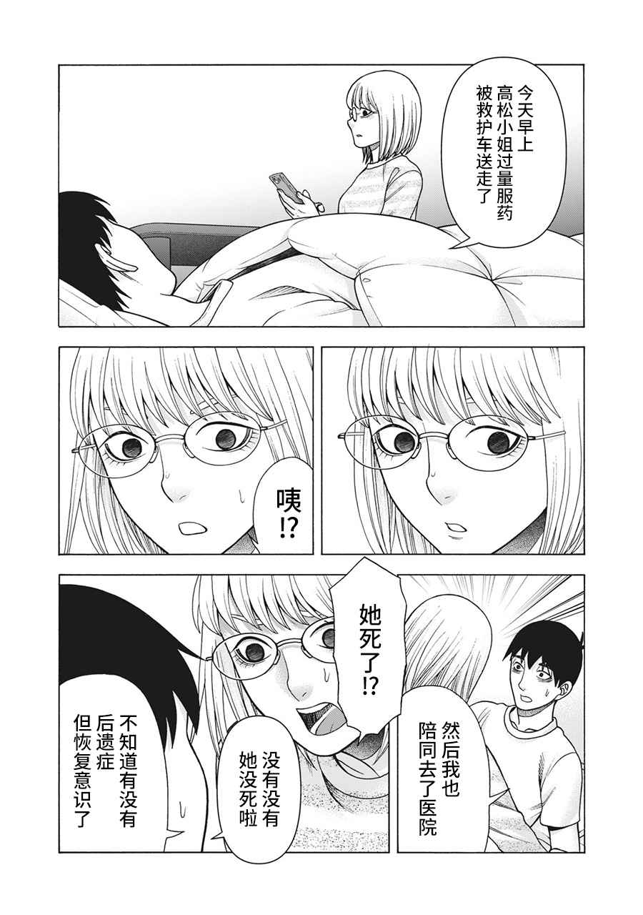 《一屋檐下，阿斯伯格的她》漫画最新章节第109话免费下拉式在线观看章节第【8】张图片